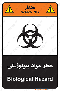 , هشدار , ترور , ماده , زیستی , طبیعی , 