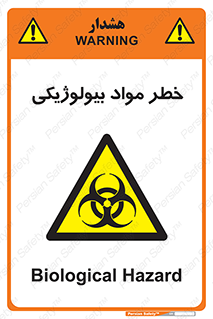  , هشدار , ترور , ماده , زیستی , طبیعی , 