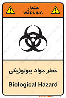  , هشدار , ترور , ماده , زیستی , طبیعی , 