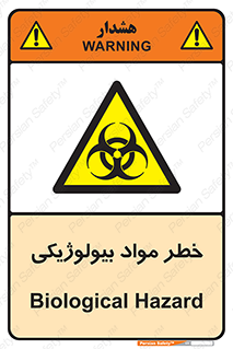 , هشدار , ترور , ماده , زیستی , طبیعی , 