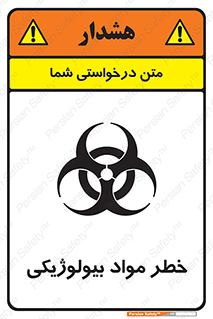  , هشدار , ترور , ماده , زیستی , طبیعی , 
