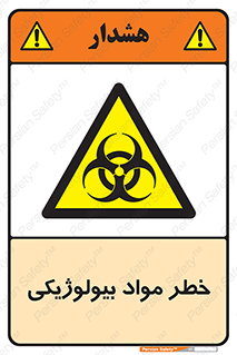  , هشدار , ترور , ماده , زیستی , طبیعی , 