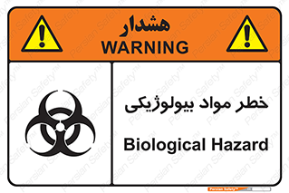  , هشدار , ترور , ماده , زیستی , طبیعی , 