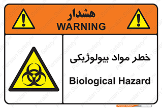  , هشدار , ترور , ماده , زیستی , طبیعی , 