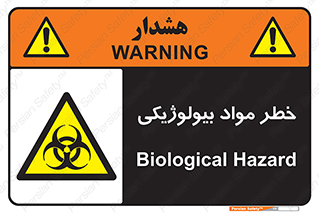  , هشدار , ترور , ماده , زیستی , طبیعی , 