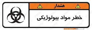  , هشدار , ترور , ماده , زیستی , طبیعی , 