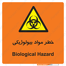  , هشدار , ترور , ماده , زیستی , طبیعی , 