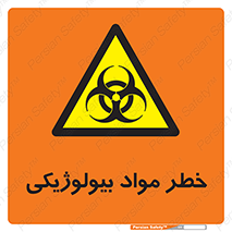  , هشدار , ترور , ماده , زیستی , طبیعی , 