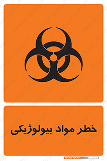  , هشدار , ترور , ماده , زیستی , طبیعی , 