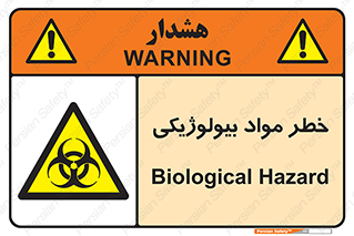  , هشدار , ترور , ماده , زیستی , طبیعی , 