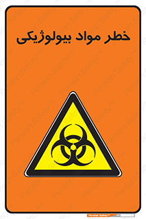  , هشدار , ترور , ماده , زیستی , طبیعی , 