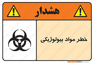  , هشدار , ترور , ماده , زیستی , طبیعی , 