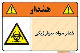  , هشدار , ترور , ماده , زیستی , طبیعی , 
