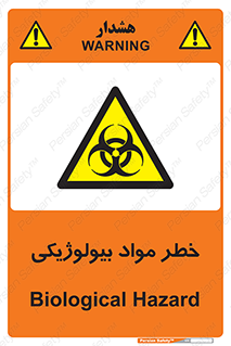  , هشدار , ترور , ماده , زیستی , طبیعی , 