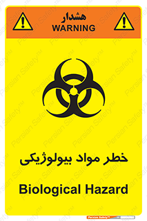  , هشدار , ترور , ماده , زیستی , طبیعی , 