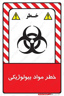  , هشدار , ترور , ماده , زیستی , طبیعی , 