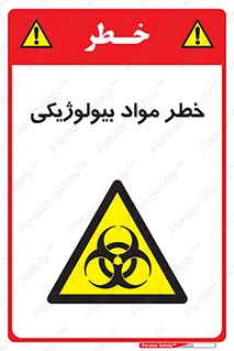  , هشدار , ترور , ماده , زیستی , طبیعی , 