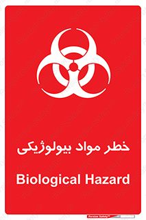  , هشدار , ترور , ماده , زیستی , طبیعی , 