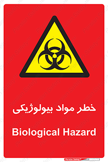  , هشدار , ترور , ماده , زیستی , طبیعی , 
