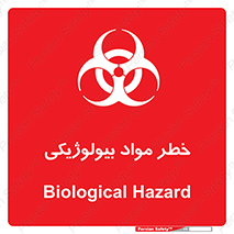  , هشدار , ترور , ماده , زیستی , طبیعی , 