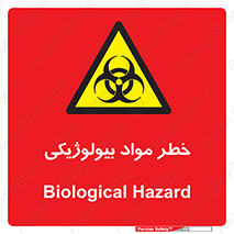  , هشدار , ترور , ماده , زیستی , طبیعی , 