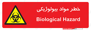  , هشدار , ترور , ماده , زیستی , طبیعی , 