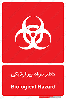  , هشدار , ترور , ماده , زیستی , طبیعی , 
