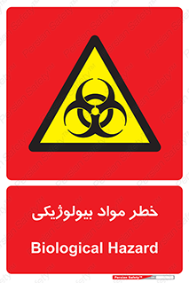  , هشدار , ترور , ماده , زیستی , طبیعی , 