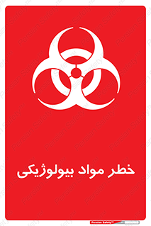 تابلوی ایمنی خطر مواد بیولوژیکی – طرح 11060