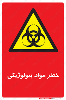 , هشدار , ترور , ماده , زیستی , طبیعی , 