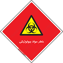  , هشدار , ترور , ماده , زیستی , طبیعی , 