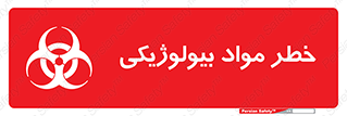  , هشدار , ترور , ماده , زیستی , طبیعی , 