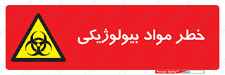  , هشدار , ترور , ماده , زیستی , طبیعی , 