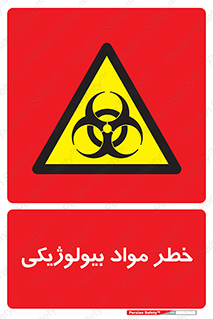  , هشدار , ترور , ماده , زیستی , طبیعی , 