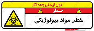  , هشدار , ترور , ماده , زیستی , طبیعی , 