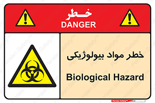  , هشدار , ترور , ماده , زیستی , طبیعی , 