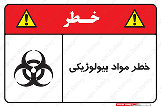  , هشدار , ترور , ماده , زیستی , طبیعی , 