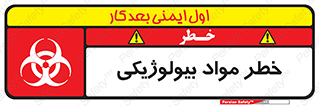  , هشدار , ترور , ماده , زیستی , طبیعی , 