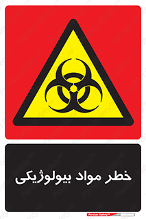  , هشدار , ترور , ماده , زیستی , طبیعی , 