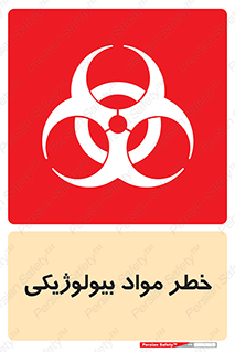  , هشدار , ترور , ماده , زیستی , طبیعی , 