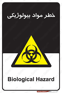  , هشدار , ترور , ماده , زیستی , طبیعی , 