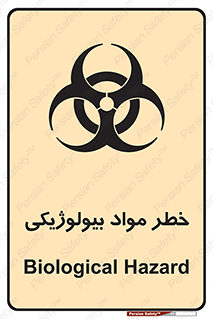  , هشدار , ترور , ماده , زیستی , طبیعی , 