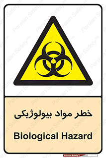  , هشدار , ترور , ماده , زیستی , طبیعی , 