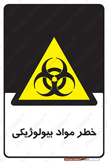  , هشدار , ترور , ماده , زیستی , طبیعی , 