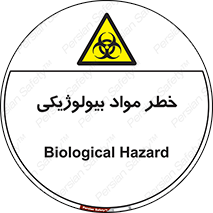  , هشدار , ترور , ماده , زیستی , طبیعی , 