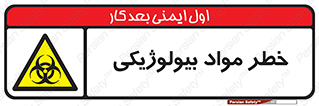  , هشدار , ترور , ماده , زیستی , طبیعی , 