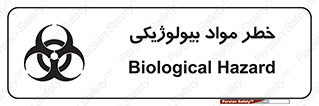  , هشدار , ترور , ماده , زیستی , طبیعی , 