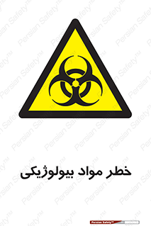  , هشدار , ترور , ماده , زیستی , طبیعی , 