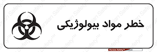  , هشدار , ترور , ماده , زیستی , طبیعی , 