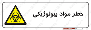  , هشدار , ترور , ماده , زیستی , طبیعی , 